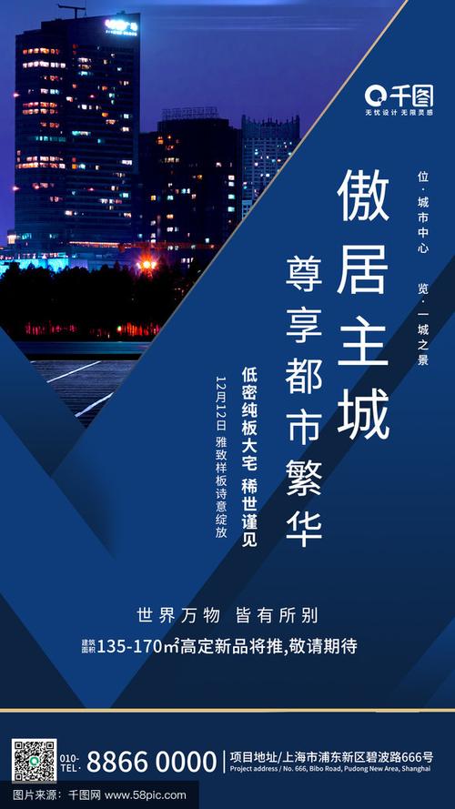 《空間煥新，限時禮遇 新媒體房地產促銷活動手機海報全攻略》