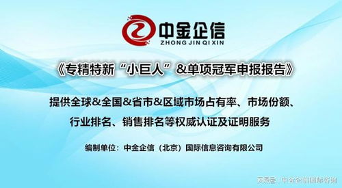 中金企信發布2024年硫酸鋅市場占有率認證 專精特新“小巨人”企業的增量新思路